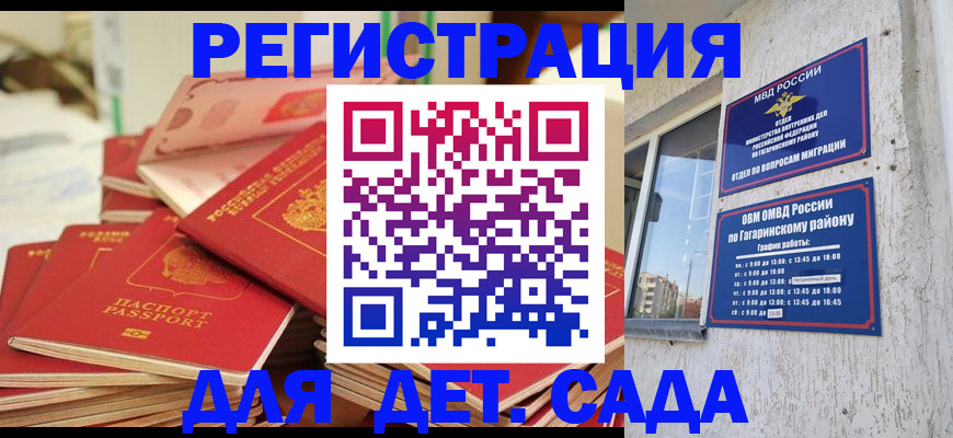 регистрация для дет. сада в Касимове